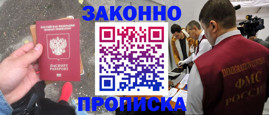 прописка законно в Карпинске