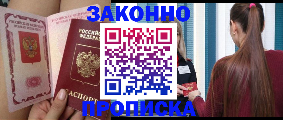 прописка в Карпинске